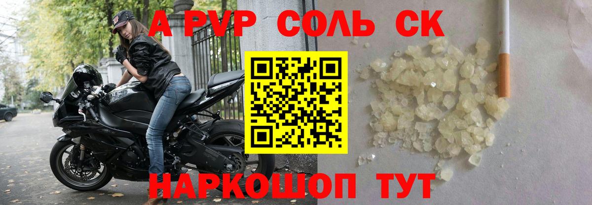 Брянск  APVP VHQ  Alpha PVP мука  Альфа ПВП СК  Вход с VPN 