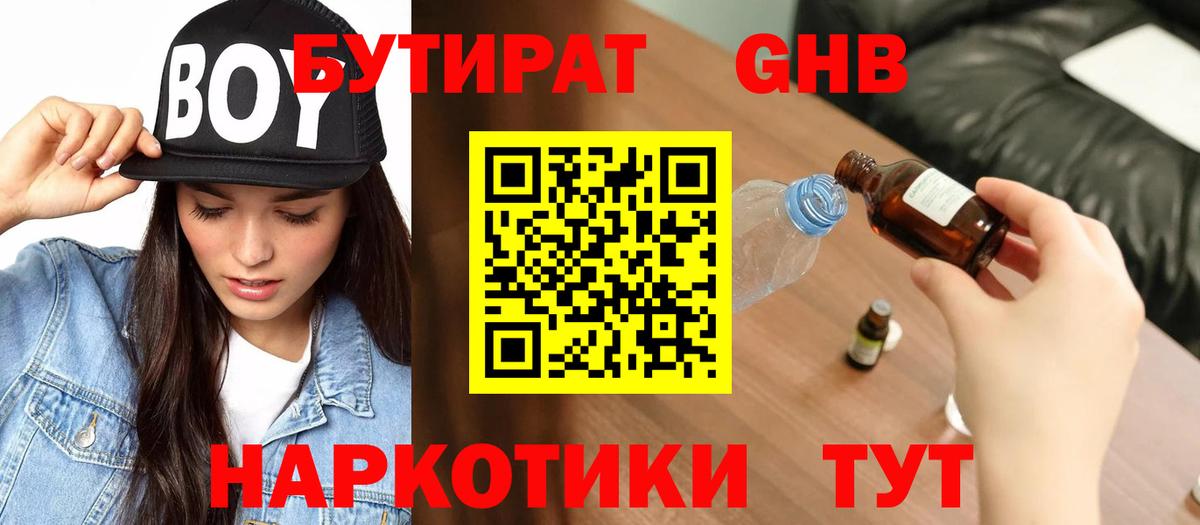 Брянск  Бутират 99%  Вход с VPN 