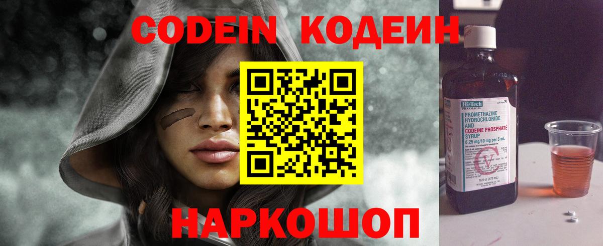 Codein Purple Drank Брянск