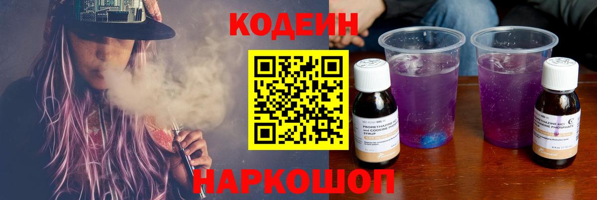 Брянск  Кодеин Purple Drank  Вход с VPN 