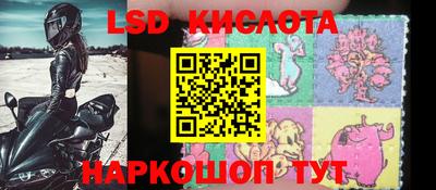 марки lsd Усть-Джегута