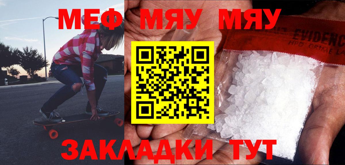наркотики  Вход с VPN  Брянск  Мефедрон мука  Меф 