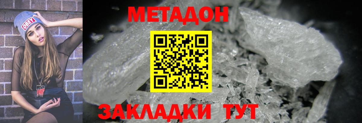 Брянск  МЕТАДОН methadone  Вход с VPN  МЕТАДОН VHQ 