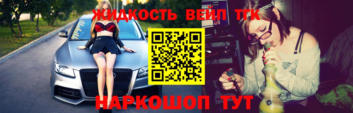 Брянск  ТГК концентрат  Вход с VPN  ТГК вейп 